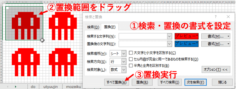 範囲選択して置換する際の手順