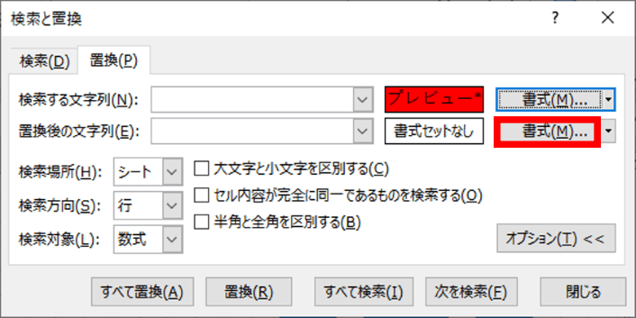 置換後の文字列の書式をクリックするところ