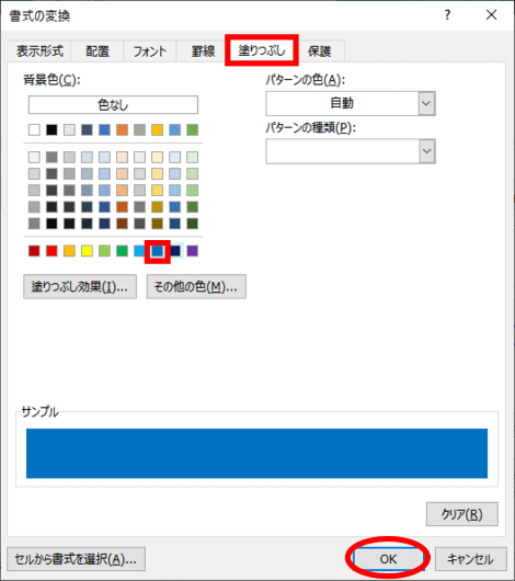 書式の減感ダイアログボックス