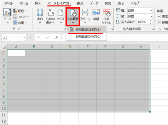 ページレイアウトタブ　印刷範囲