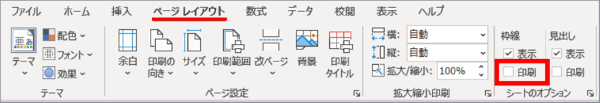 ページレイアウトタブ　シートのオプション