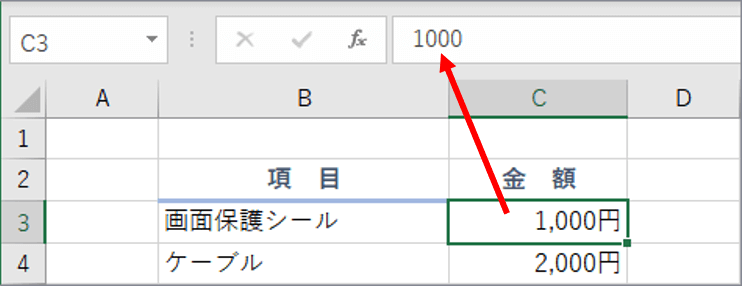 数式バーでデータを確認するところ