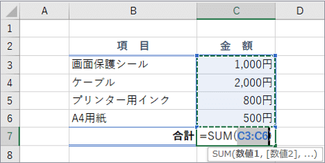 オートSUMで合計するところ