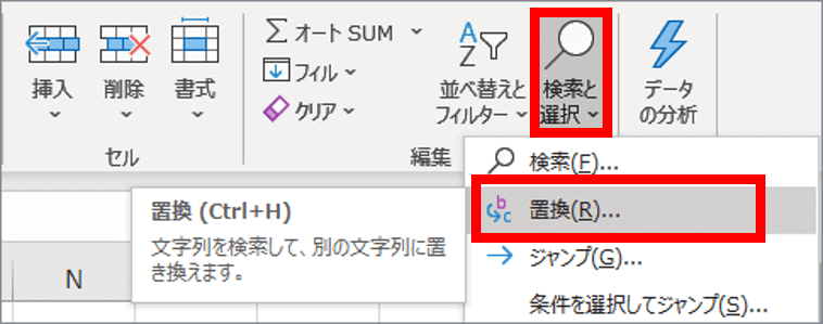 ホームタブの「置換」の位置