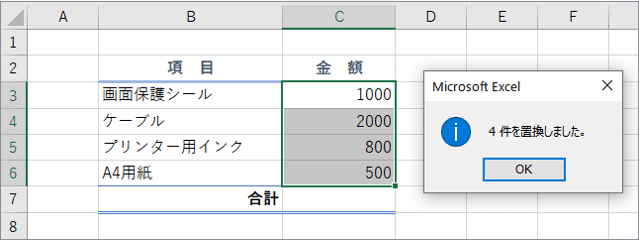 数字から「円」が削除された状態