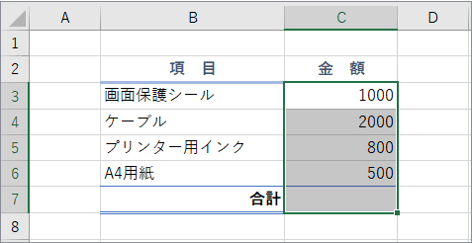 表示形式を設定する範囲を選択したところ