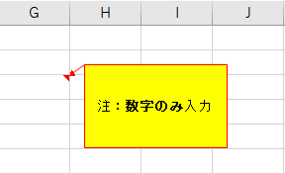 メモの書式を変更したところ