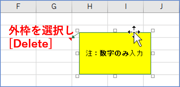 メモの外枠を選択した状態