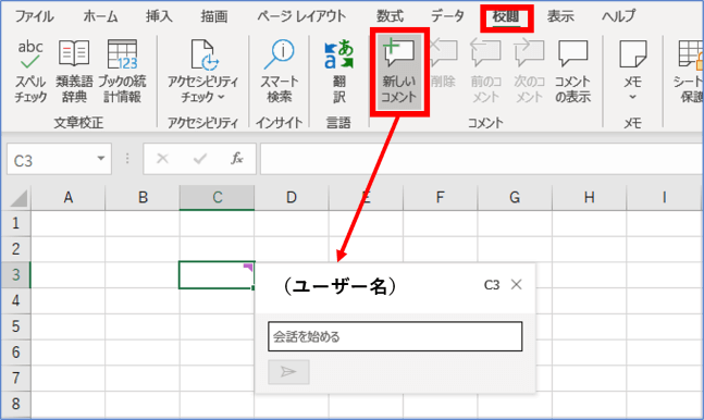 Excel2016以降のコメント