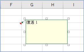 従来の吹き出し型メモ