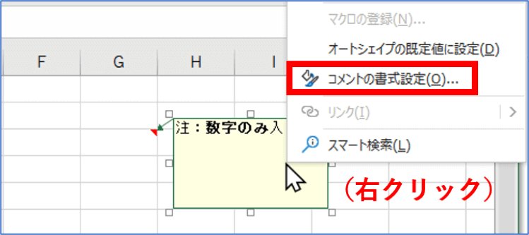 メモの右クリックメニュー