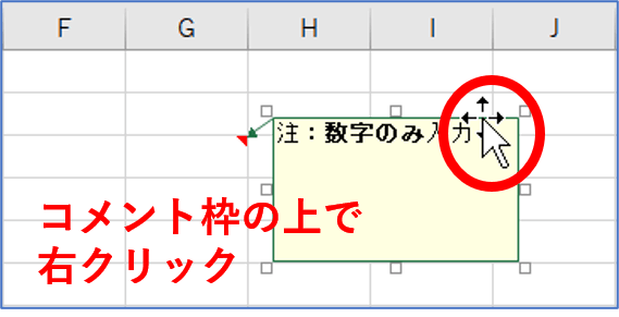 正しい右クリック位置のマウスポインターの形状