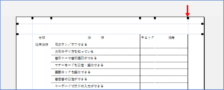 右余白まで列幅を広げたところ