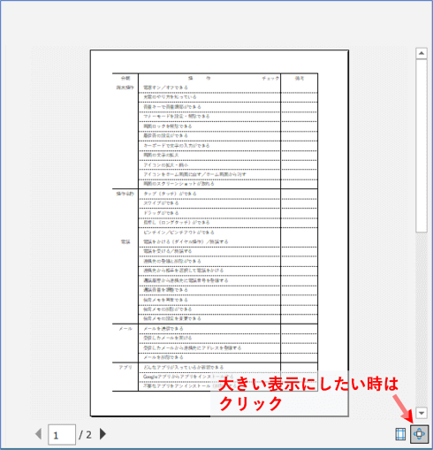 印刷プレビュー　ページに合わせるの位置