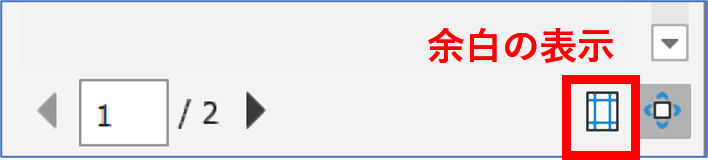 余白の表示
