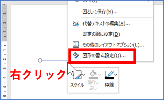 右クリックメニューの図形の書式設定