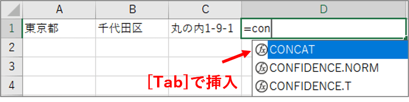 CONCATが数式候補に表示されたところ