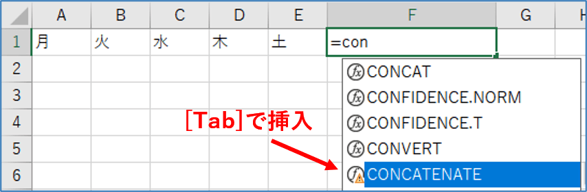 数式候補からCONCATENATEを選択したところ