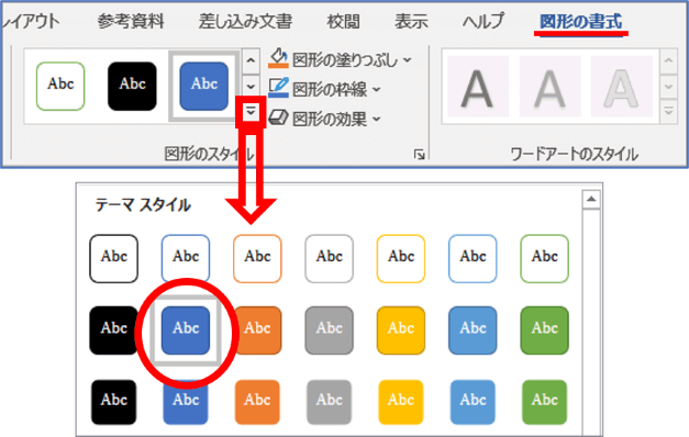 図形の書式　図形のスタイル一覧