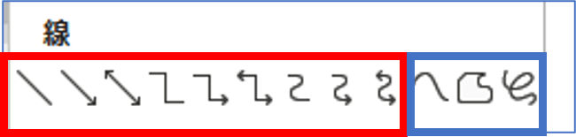 「線」のカテゴリーに入るもの一覧
