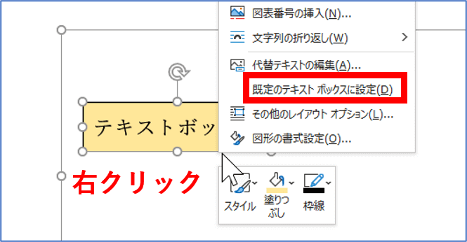 テキストボックスの右クリックメニュー