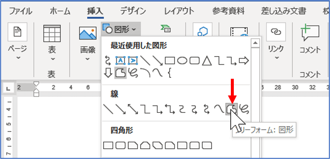 Office 曲線 と フリーフォーム の使い方 でじログ部