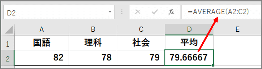 AVERAGEで割り切れない平均値を算出したところ