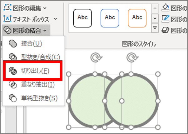 ２つの円を重ねて切り出しをクリックするところ