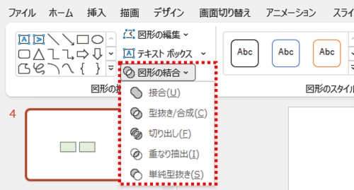 図形の結合　メニュー