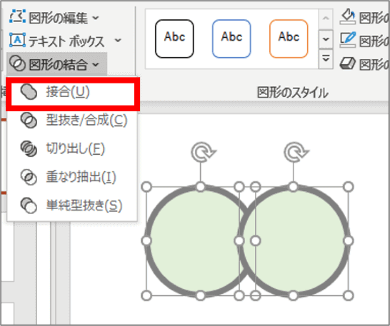 2つの円を接合するところ