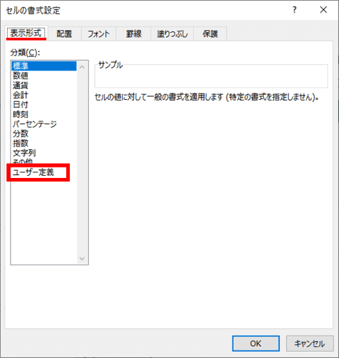 セルの書式設定ダイアログボックス