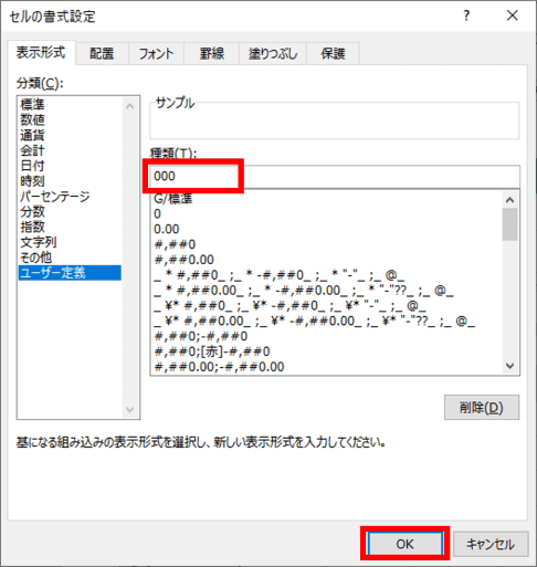 種類ボックスに「000」と入力したところ