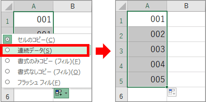 オートフィルで連続データを作成するところ