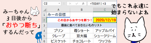 TODAY関数　タイトル画像