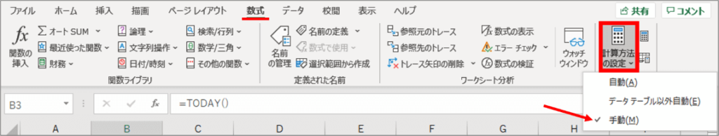 計算方法の設定　手動にチェック