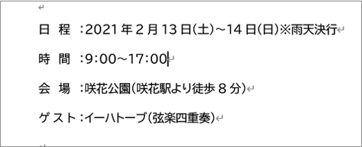 コロンを含めて均等割り付けした状態