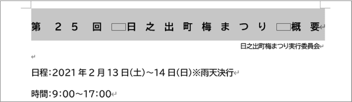 ページ幅いっぱいに均等割り付けされた状態