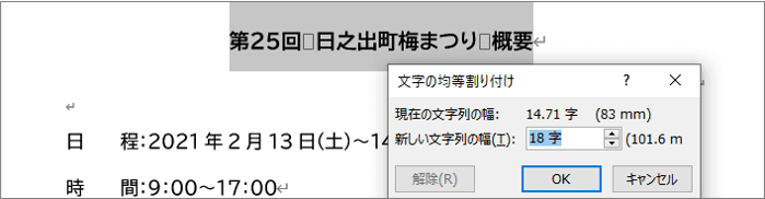 文字の均等割り付けダイアログボックスが開いたところ