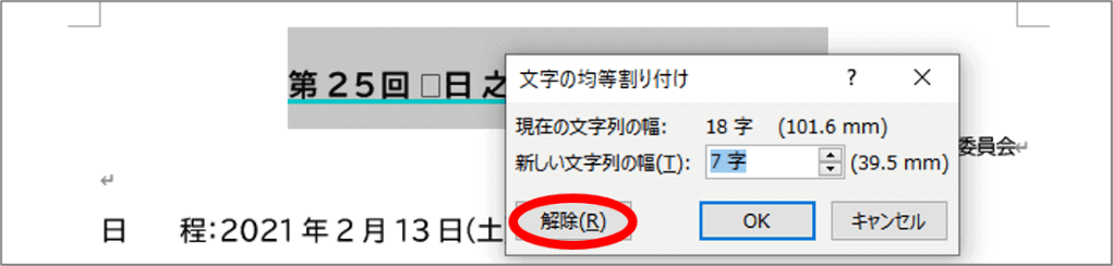 解除ボタンの位置