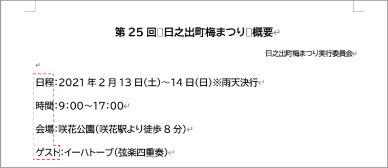 文字の終端位置がばらばらの項目名