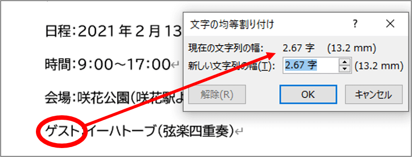 文字の均等割り付けダイアログボックスを開いたところ