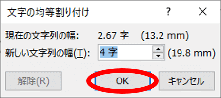 OKの位置