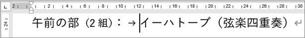 12字の位置にイーハトーブの先頭が移動したところ