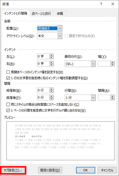 段落ダイアログボックスの図