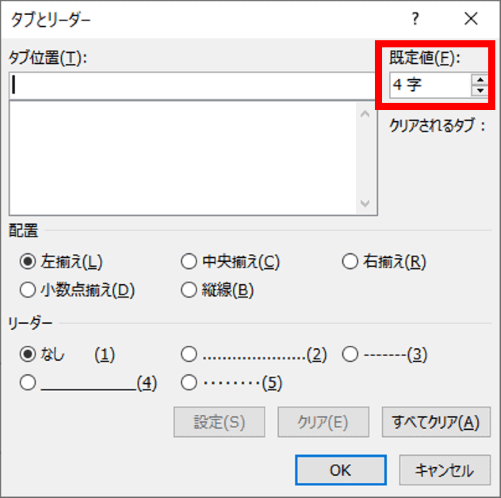 タブの既定値の位置