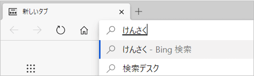 初期設定でアドレスバーにキーワードを入力したところ