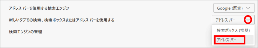 新しいタブでの検索の選択肢