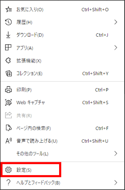 設定メニュー抜粋