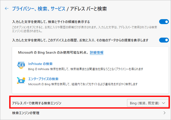 アドレスバーで使用する検索エンジンの位置