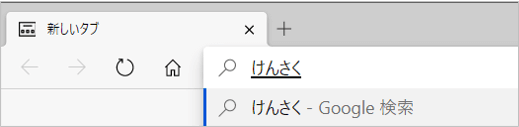 アドレスバーにキーワードを再入力するところ